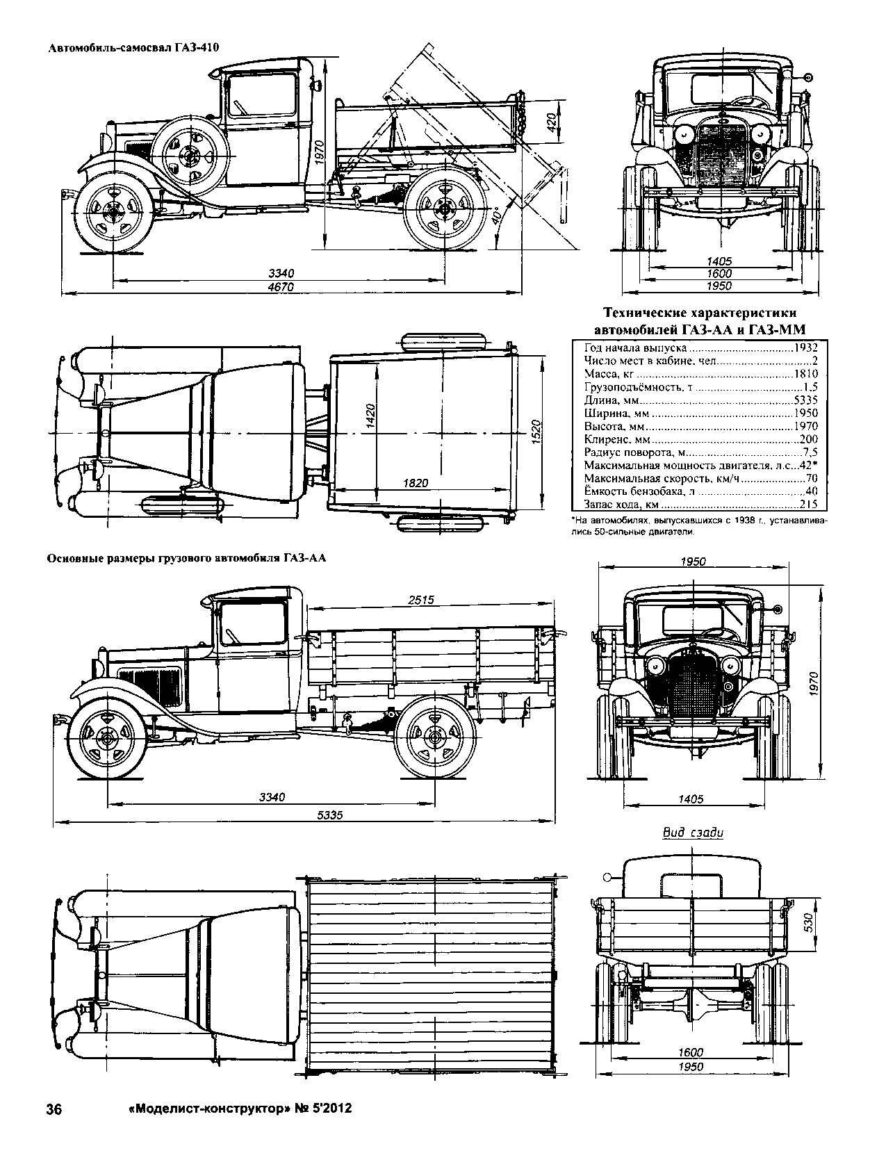Чертеж газовой. ГАЗ-АА полуторка чертежи. ТТХ ГАЗ АА полуторка. Автомобиль ГАЗ АА полуторка чертежи. Чертеж машины ГАЗ АА.