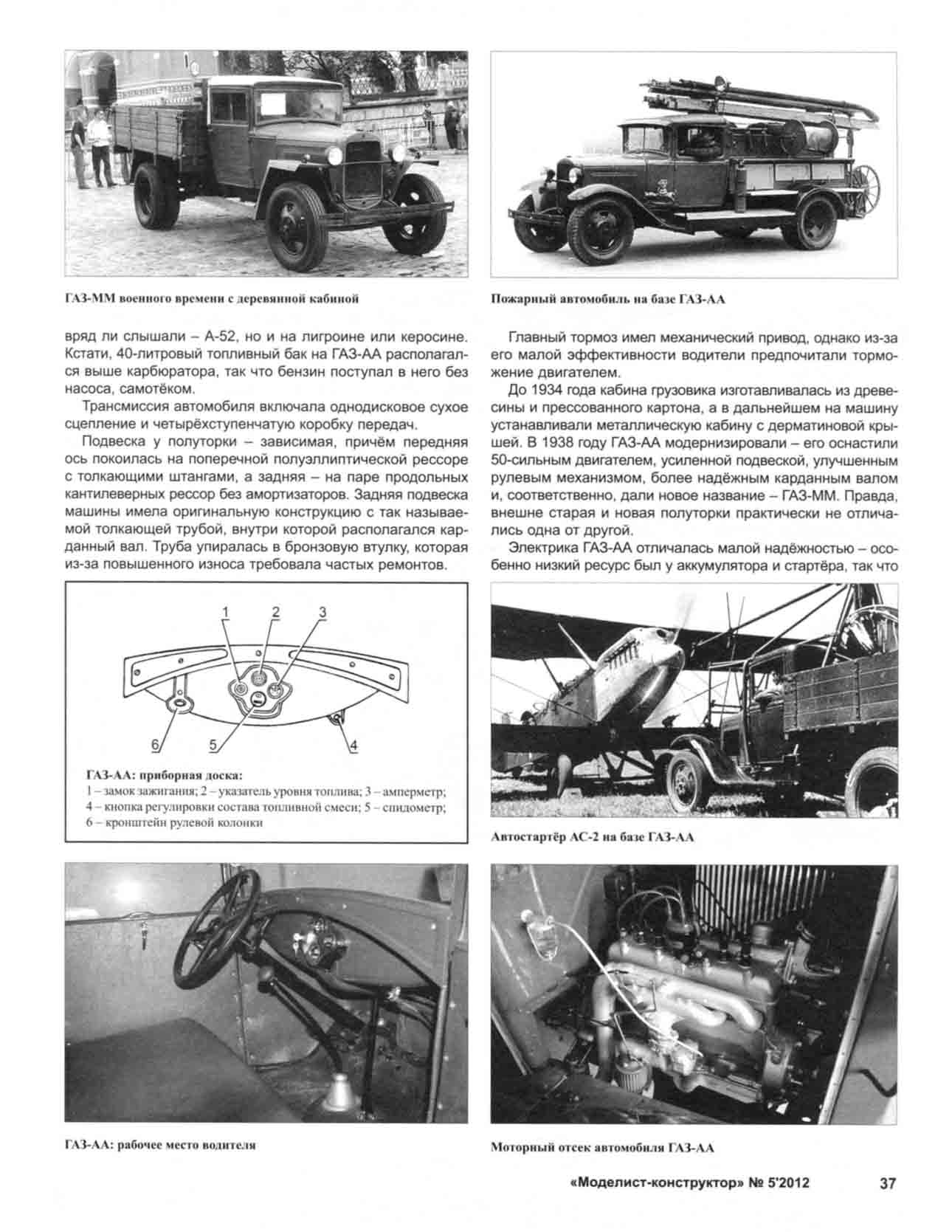 МК 5, 2012, 37 c.