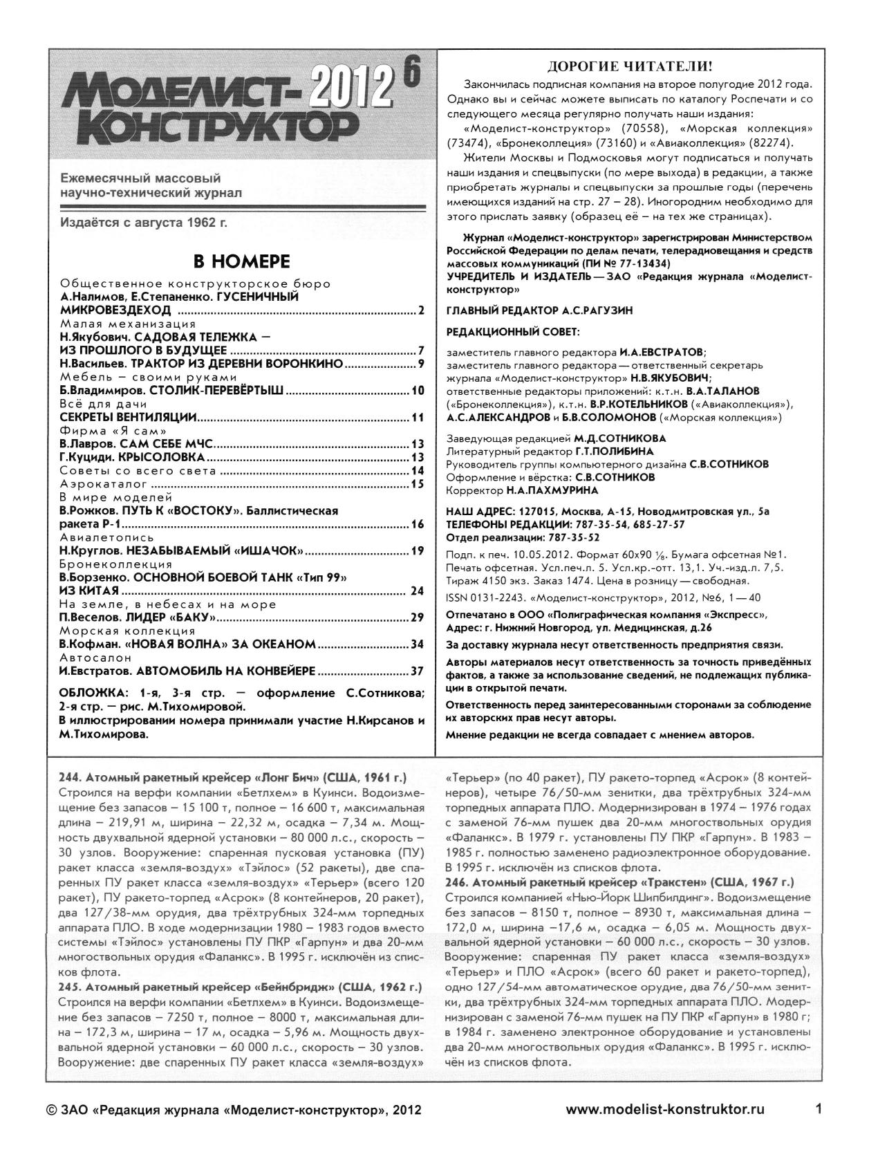 МК 6, 2012, 1 c.