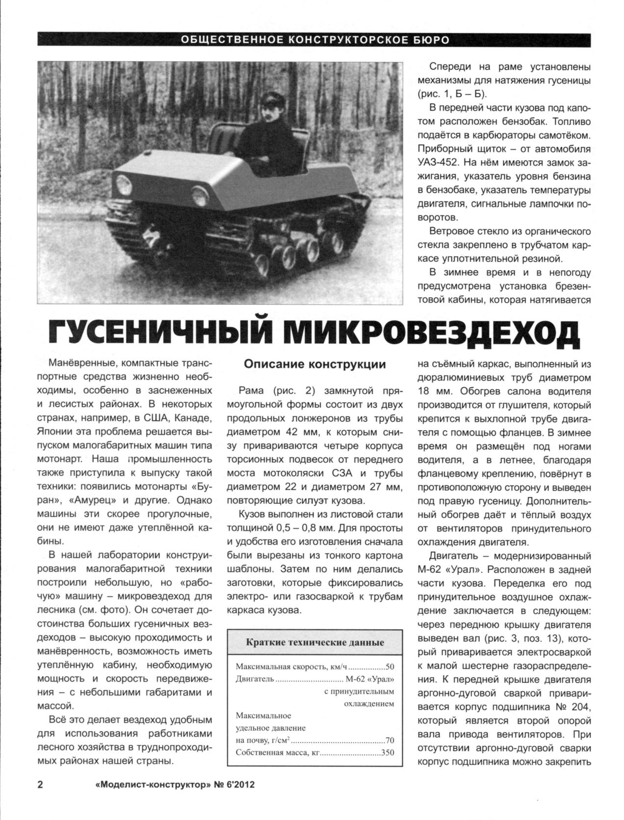 МК 6, 2012, 2 c.