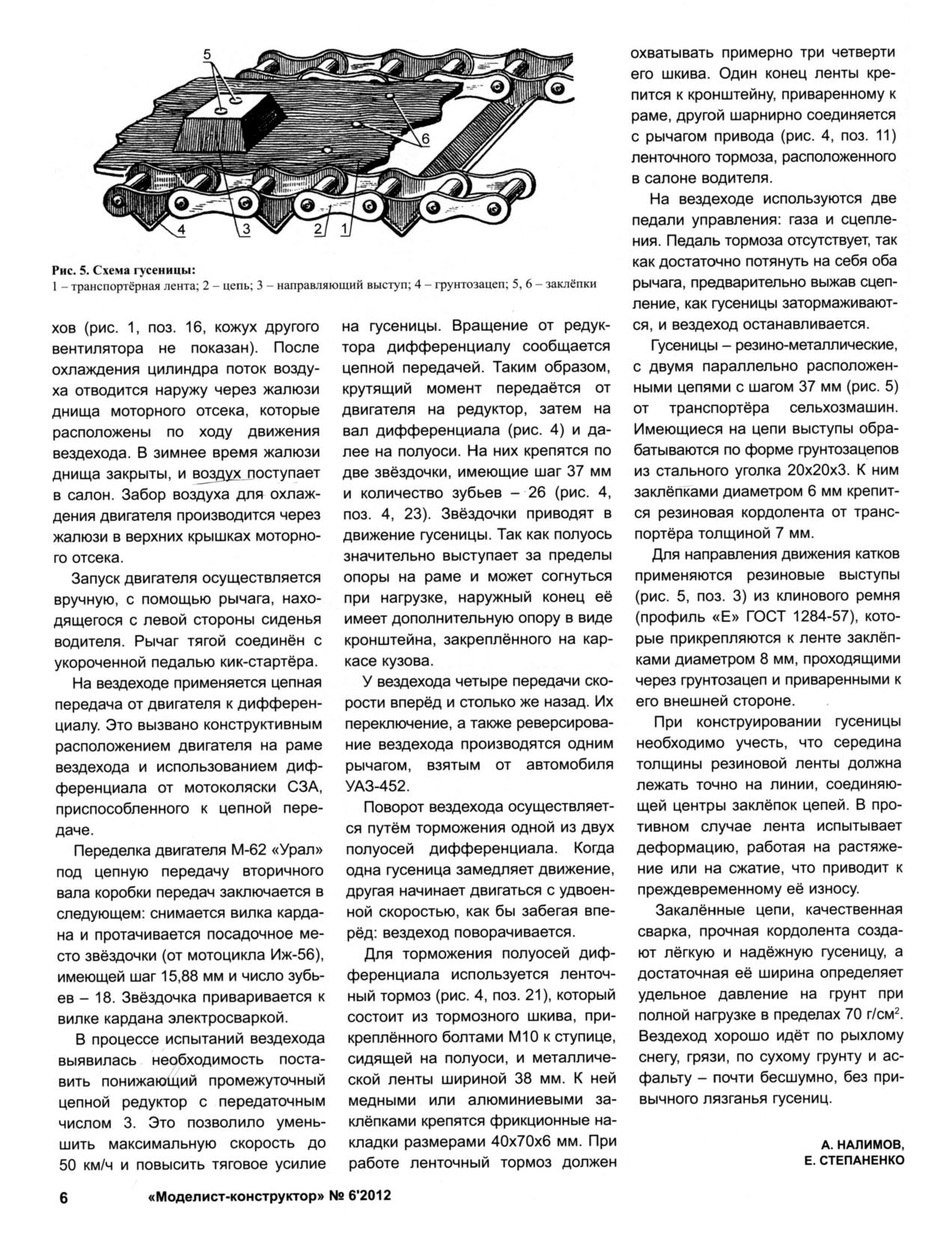 МК 6, 2012, 6 c.
