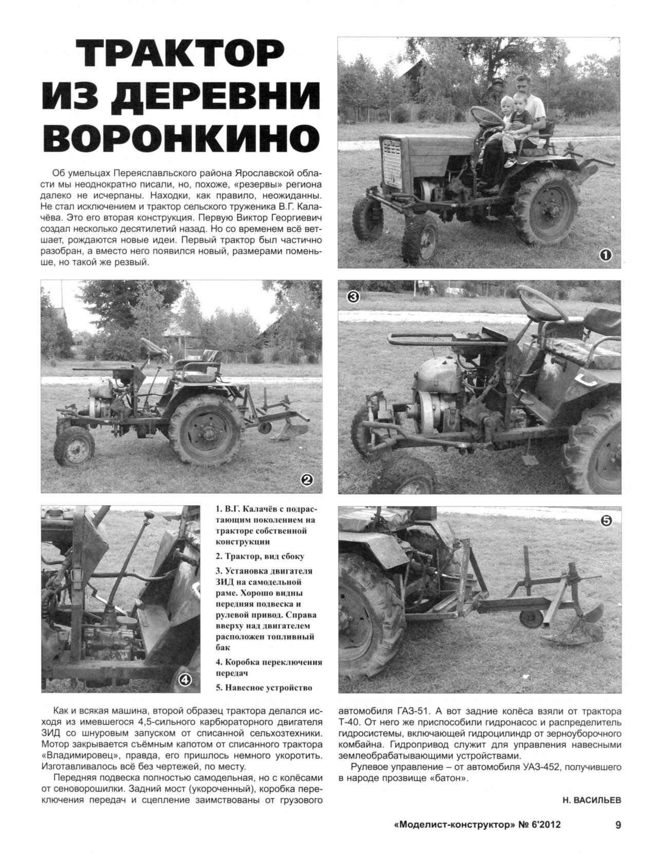 МК 6, 2012, 9 c.