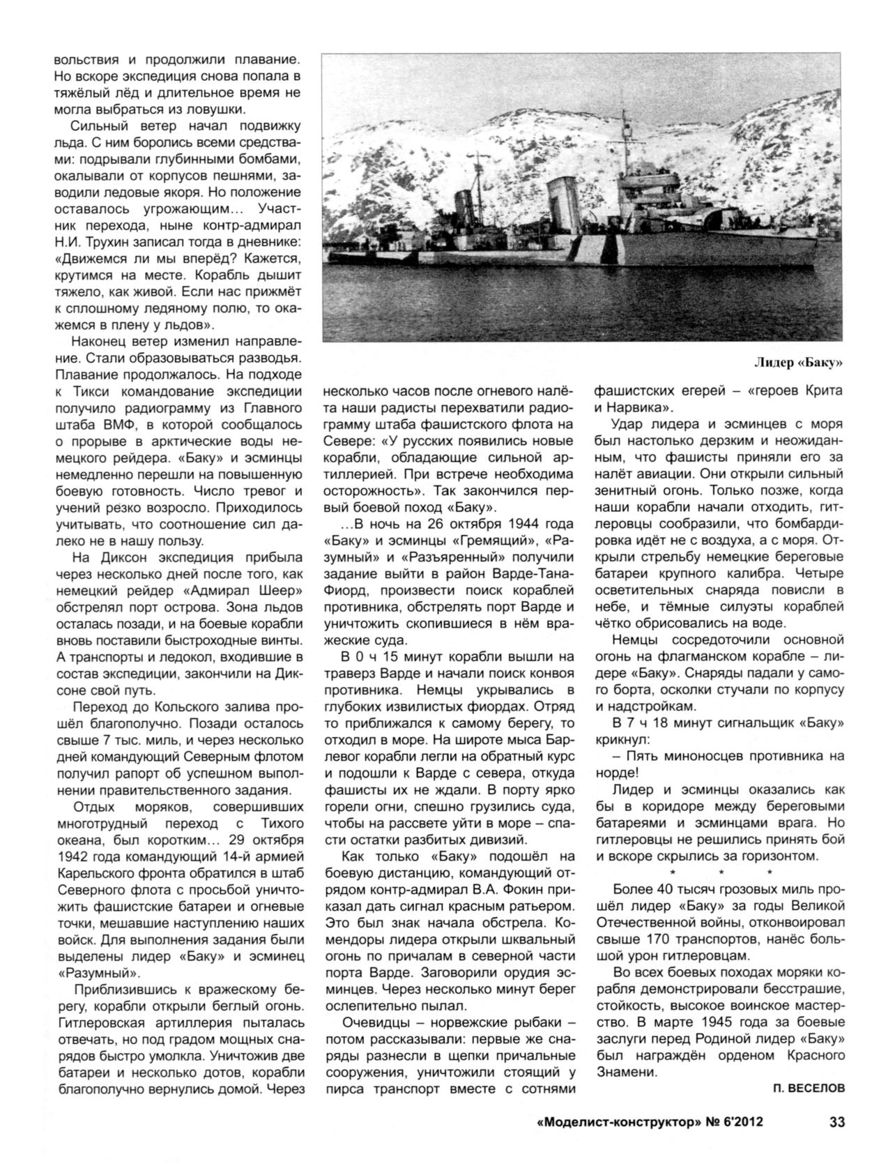 МК 6, 2012, 33 c.