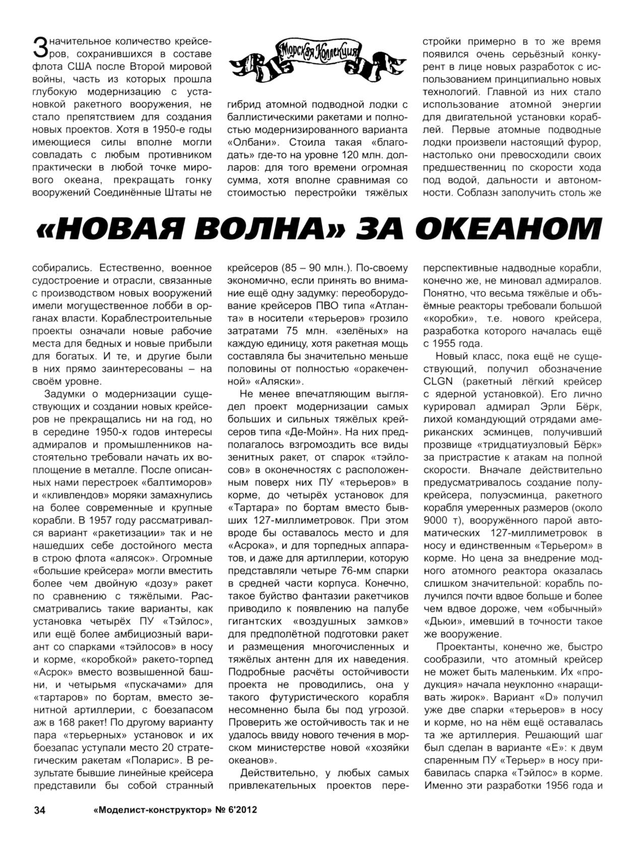 МК 6, 2012, 34 c.