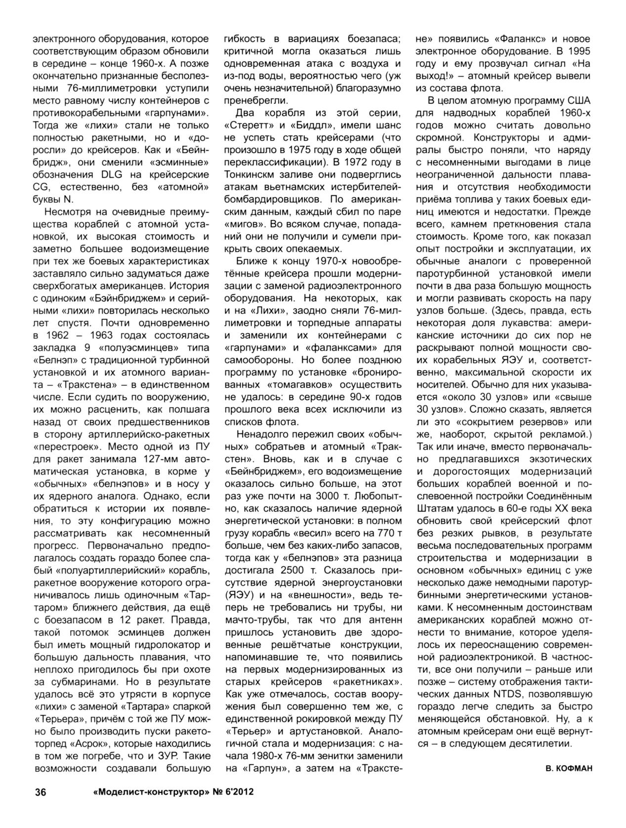 МК 6, 2012, 36 c.