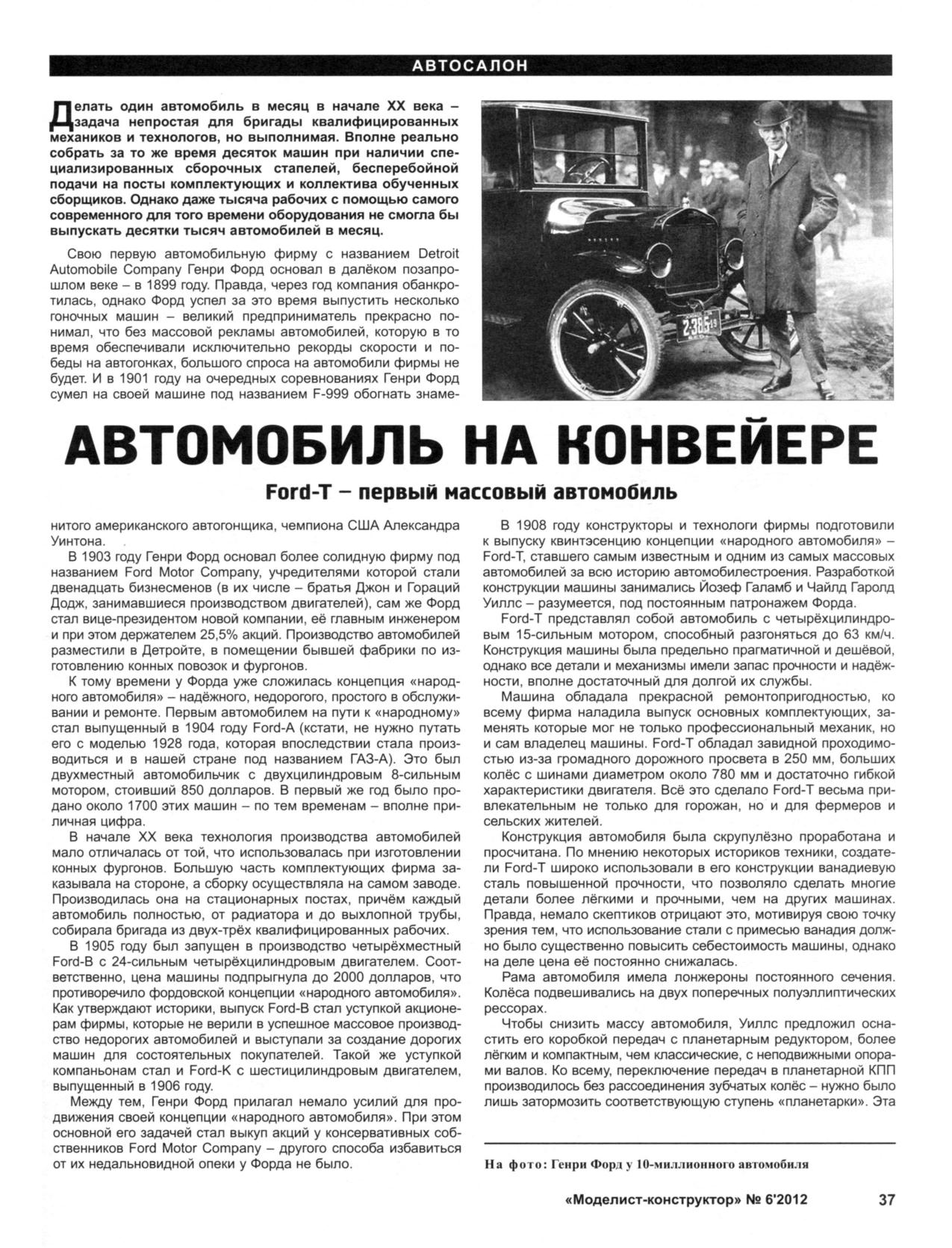 МК 6, 2012, 37 c.