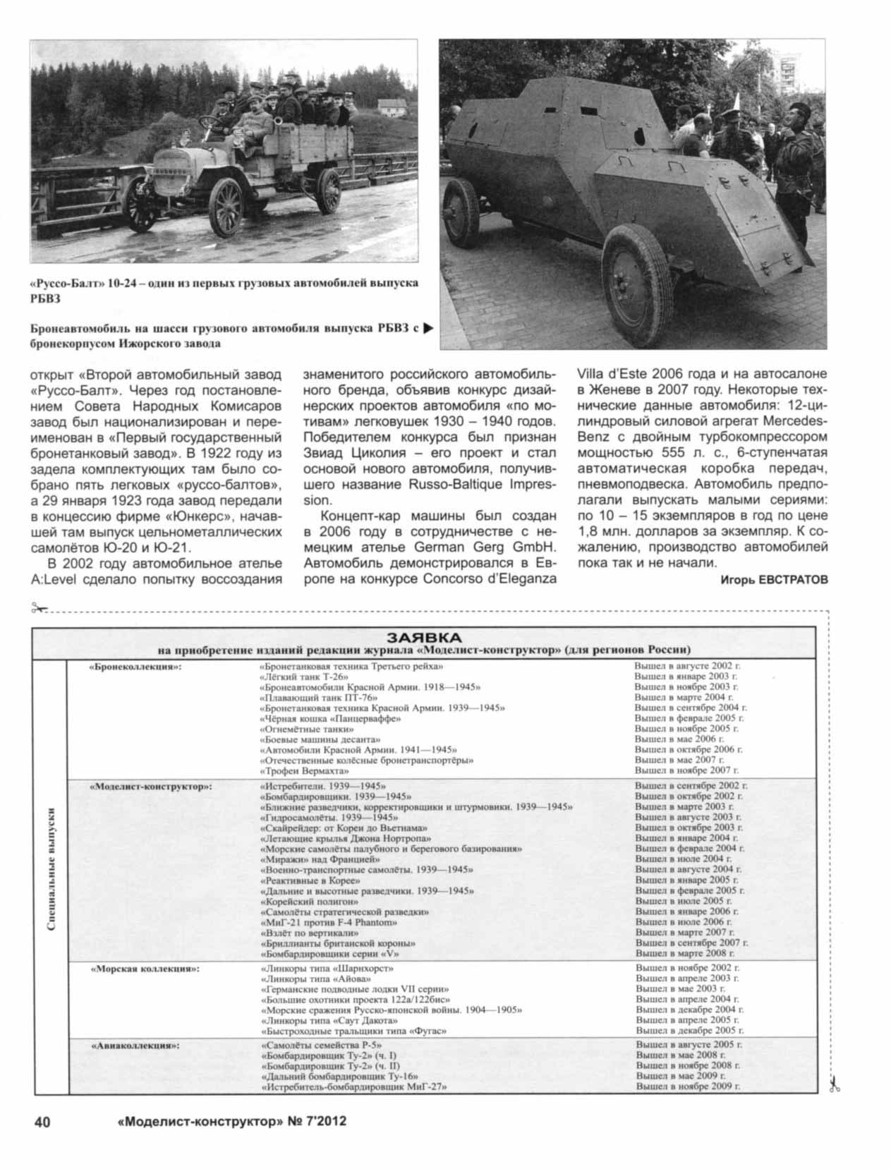 МК 7, 2012, 40 c.