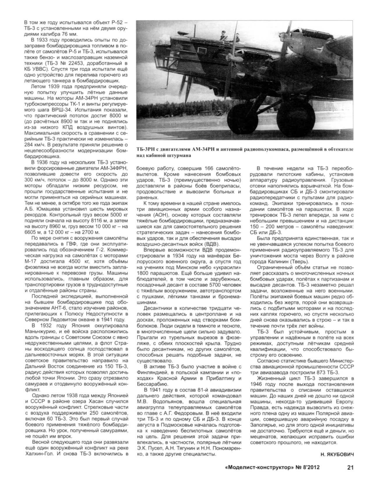 МК 8, 2012, 21 c.