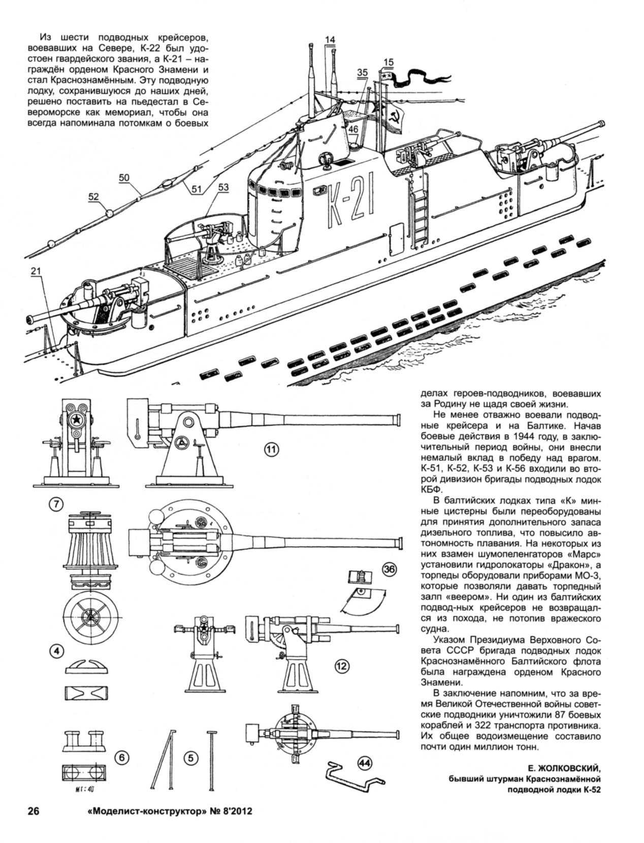 МК 8, 2012, 26 c.