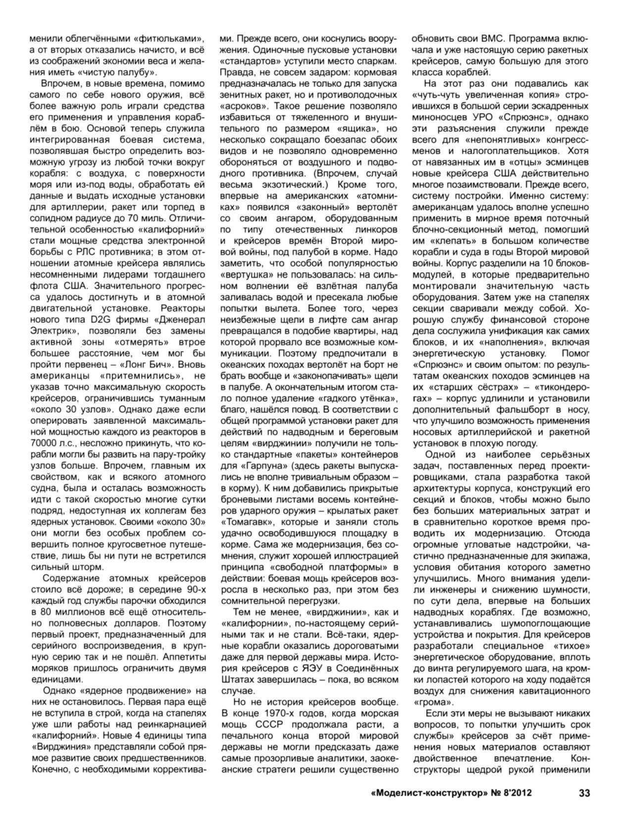 МК 8, 2012, 33 c.