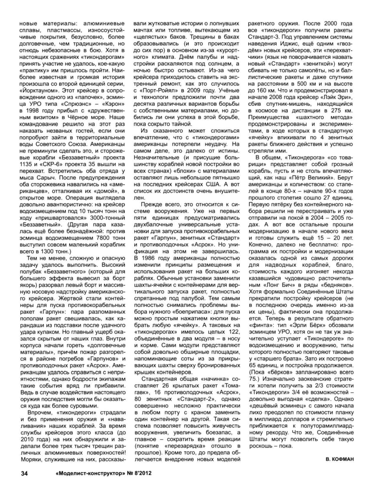 МК 8, 2012, 34 c.