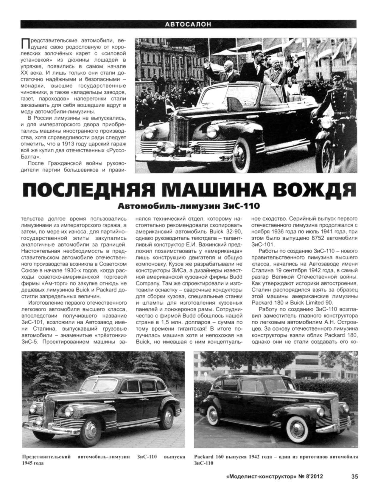 МК 8, 2012, 35 c.