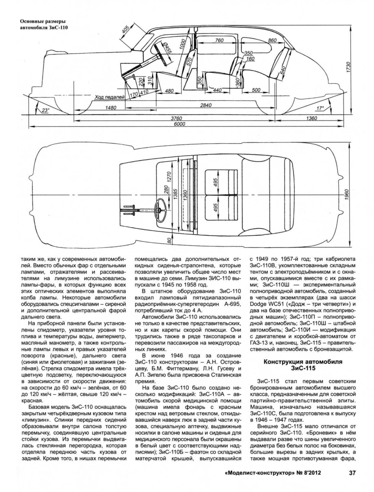 МК 8, 2012, 37 c.