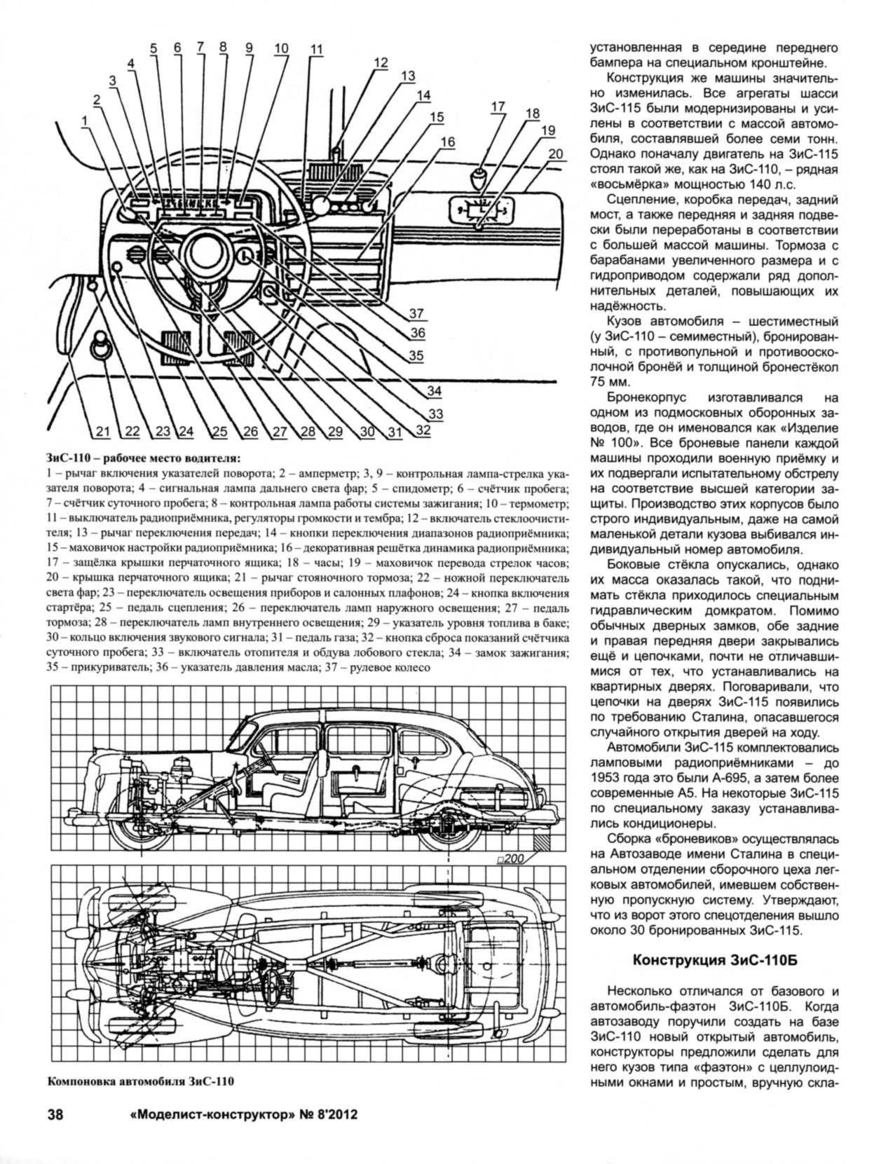 МК 8, 2012, 38 c.