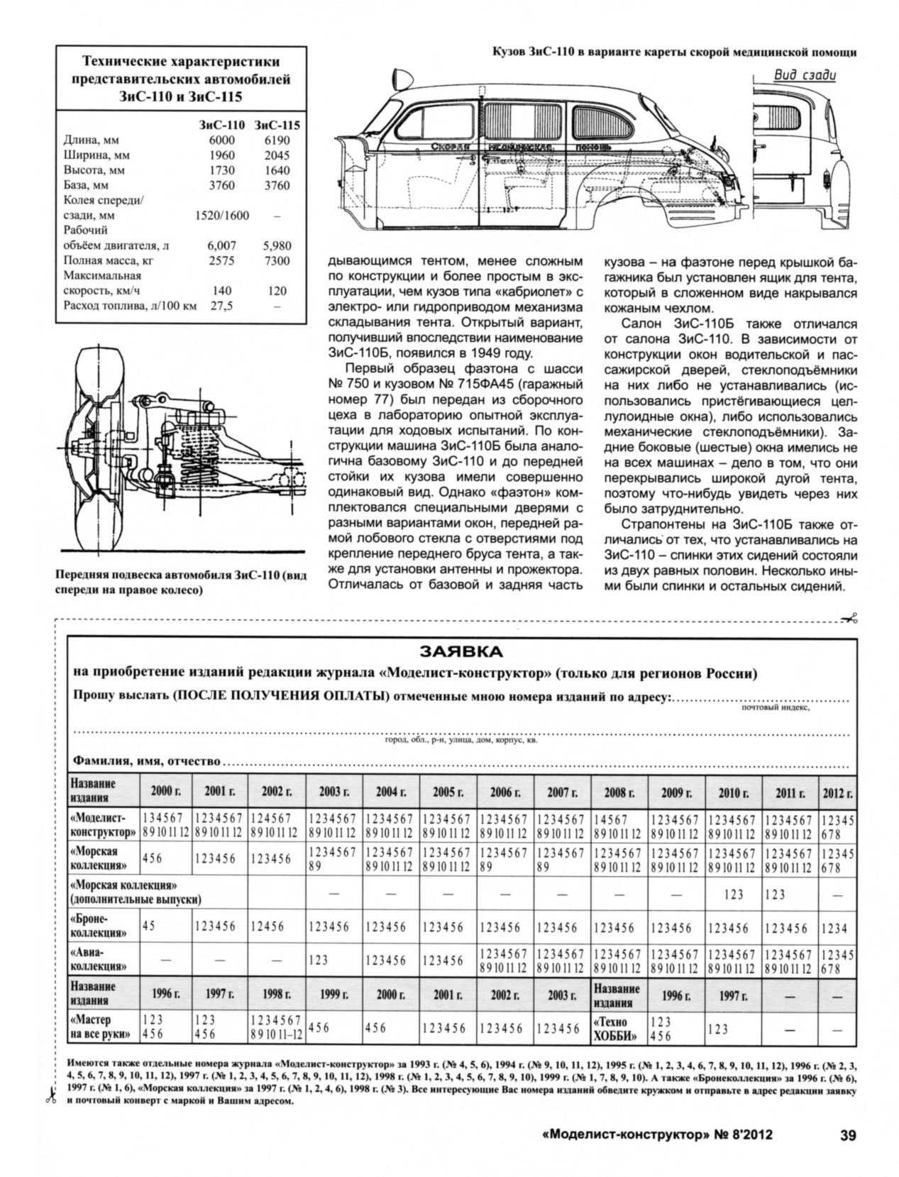 МК 8, 2012, 39 c.