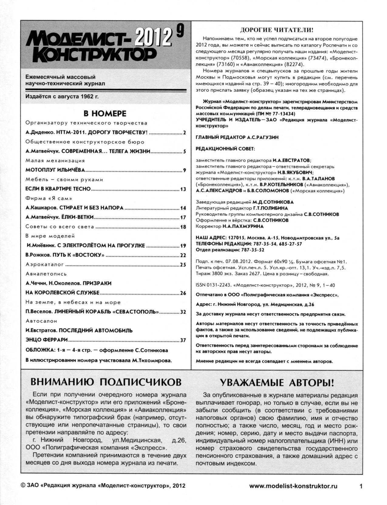 МК 9, 2012, 1 c.