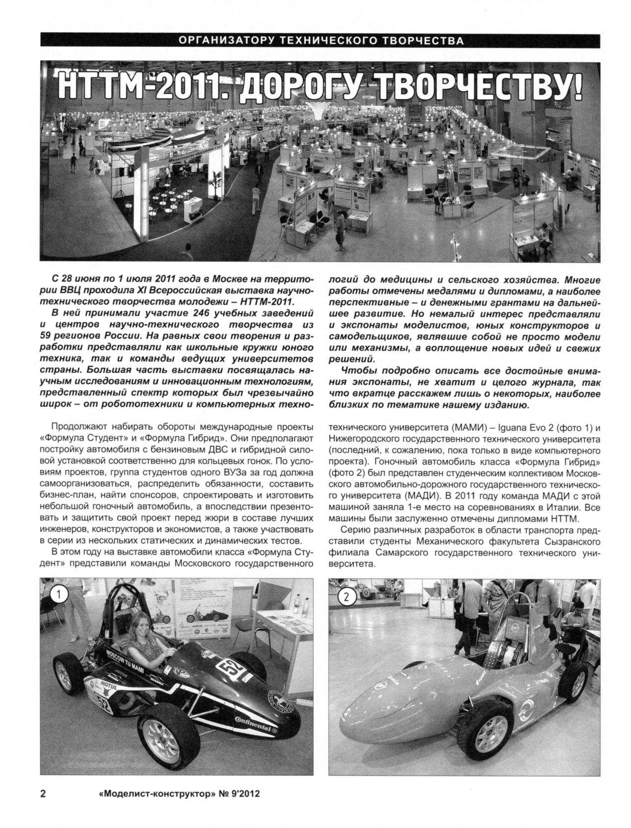 МК 9, 2012, 2 c.