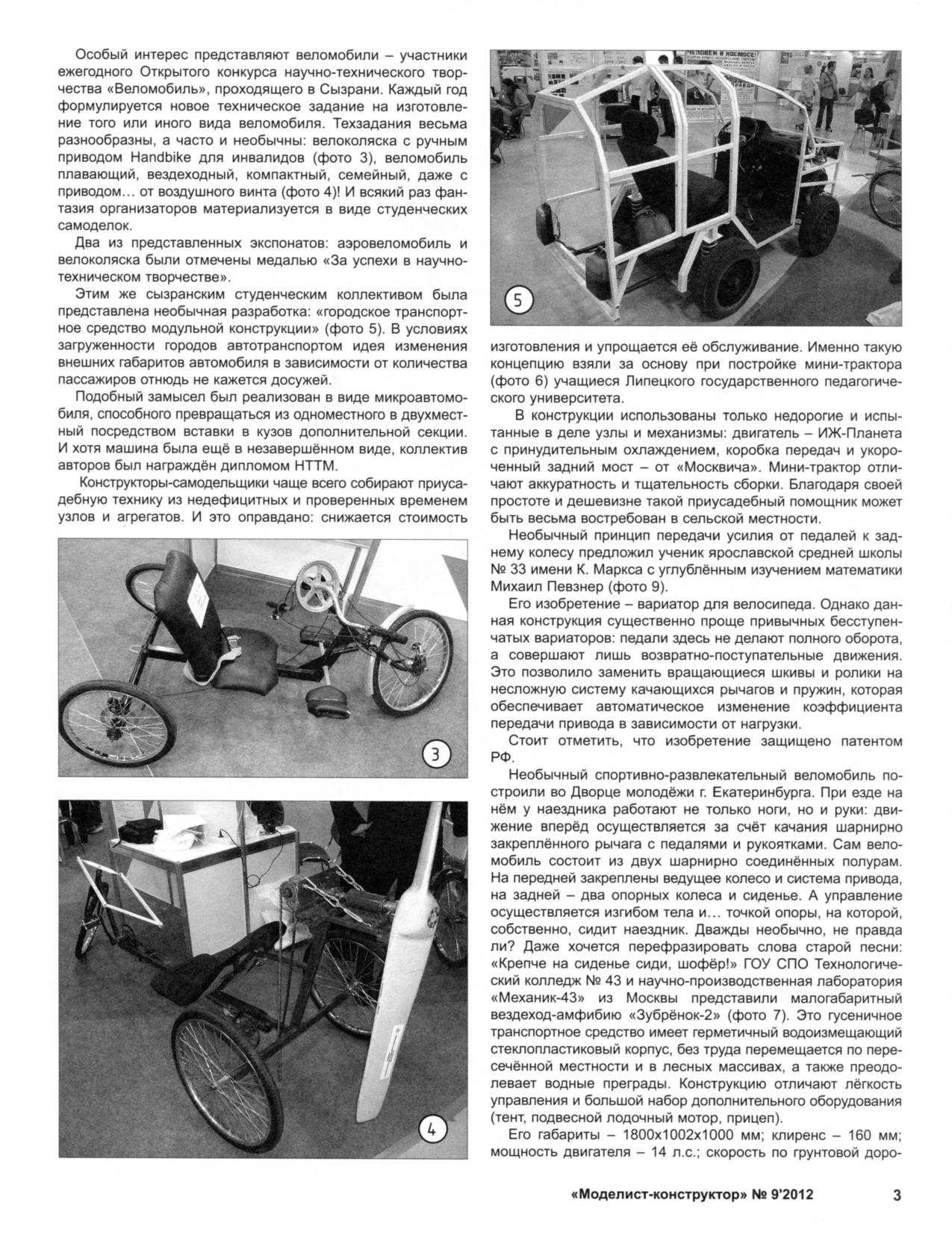 МК 9, 2012, 3 c.