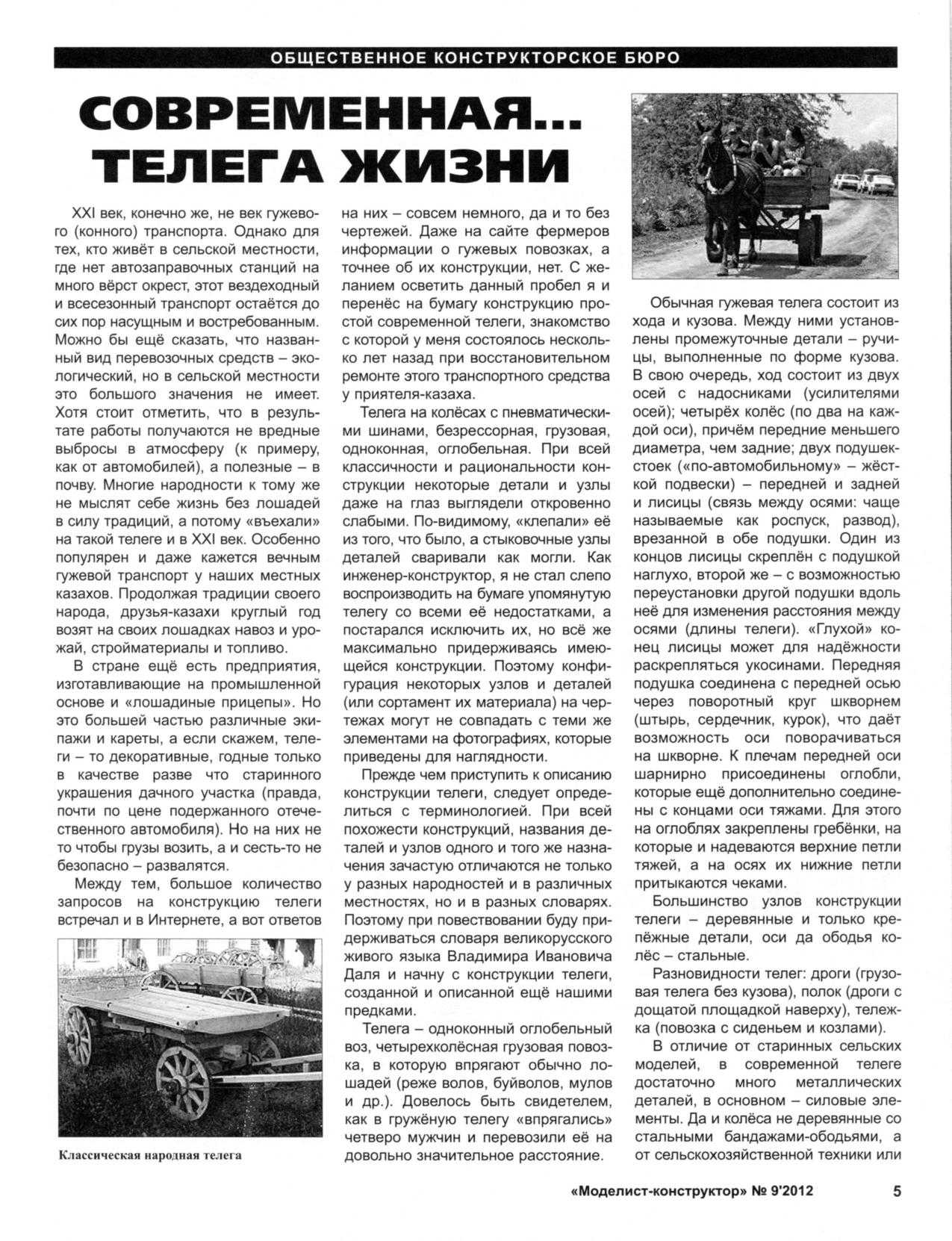 МК 9, 2012, 5 c.