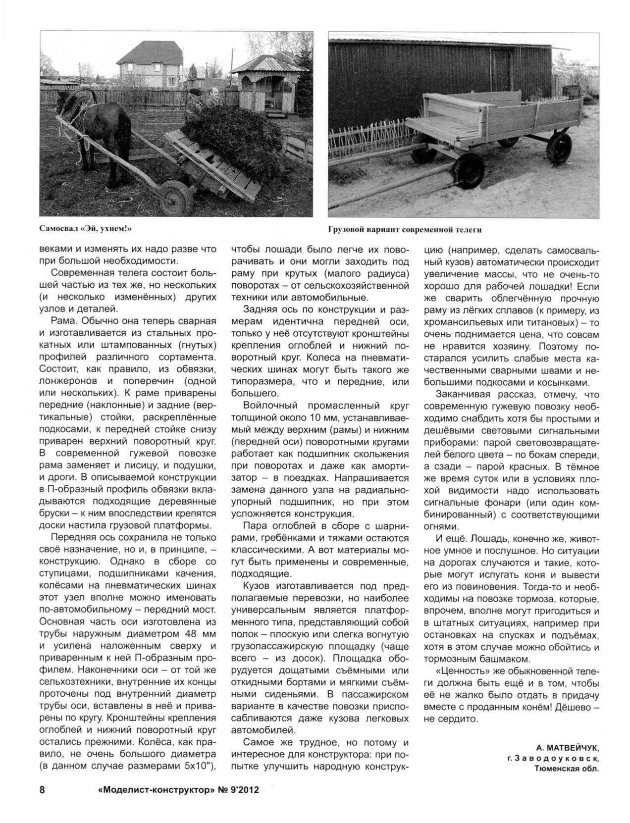 МК 9, 2012, 8 c.