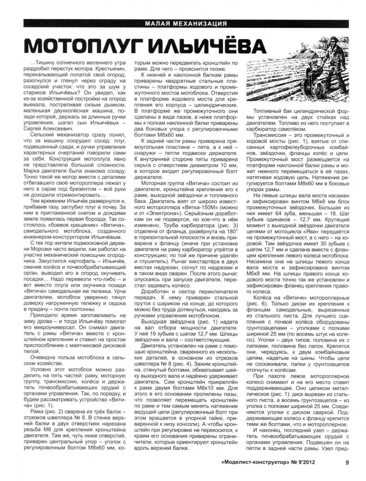 МК 9, 2012, 9 c.