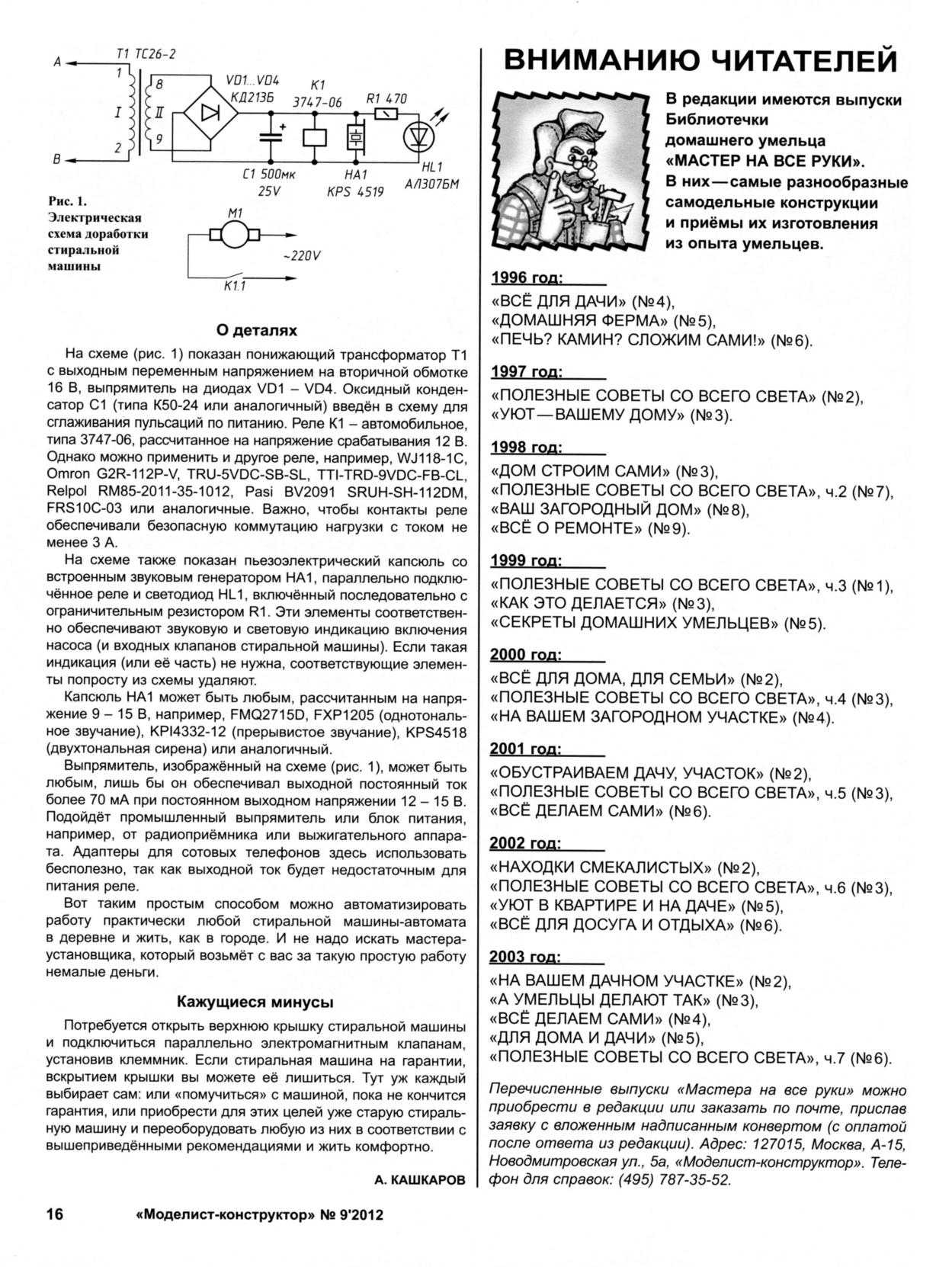 МК 9, 2012, 16 c.