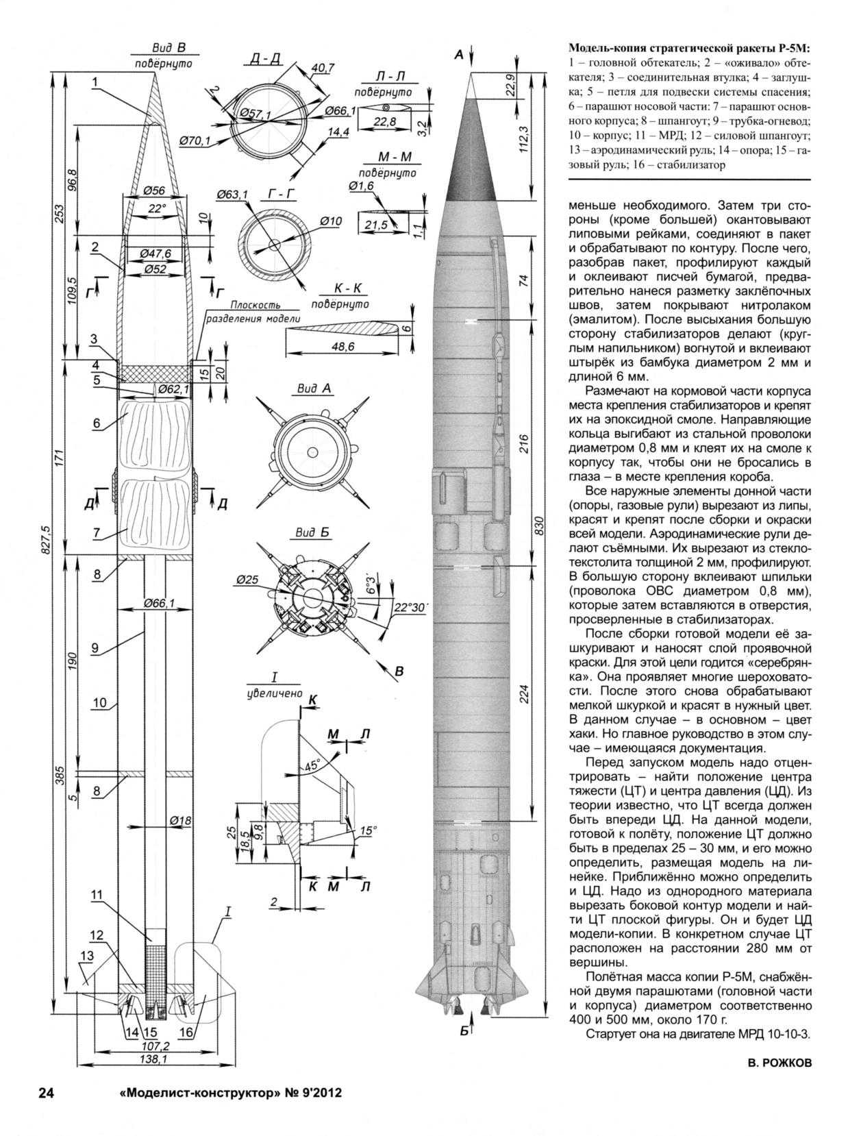 МК 9, 2012, 24 c.
