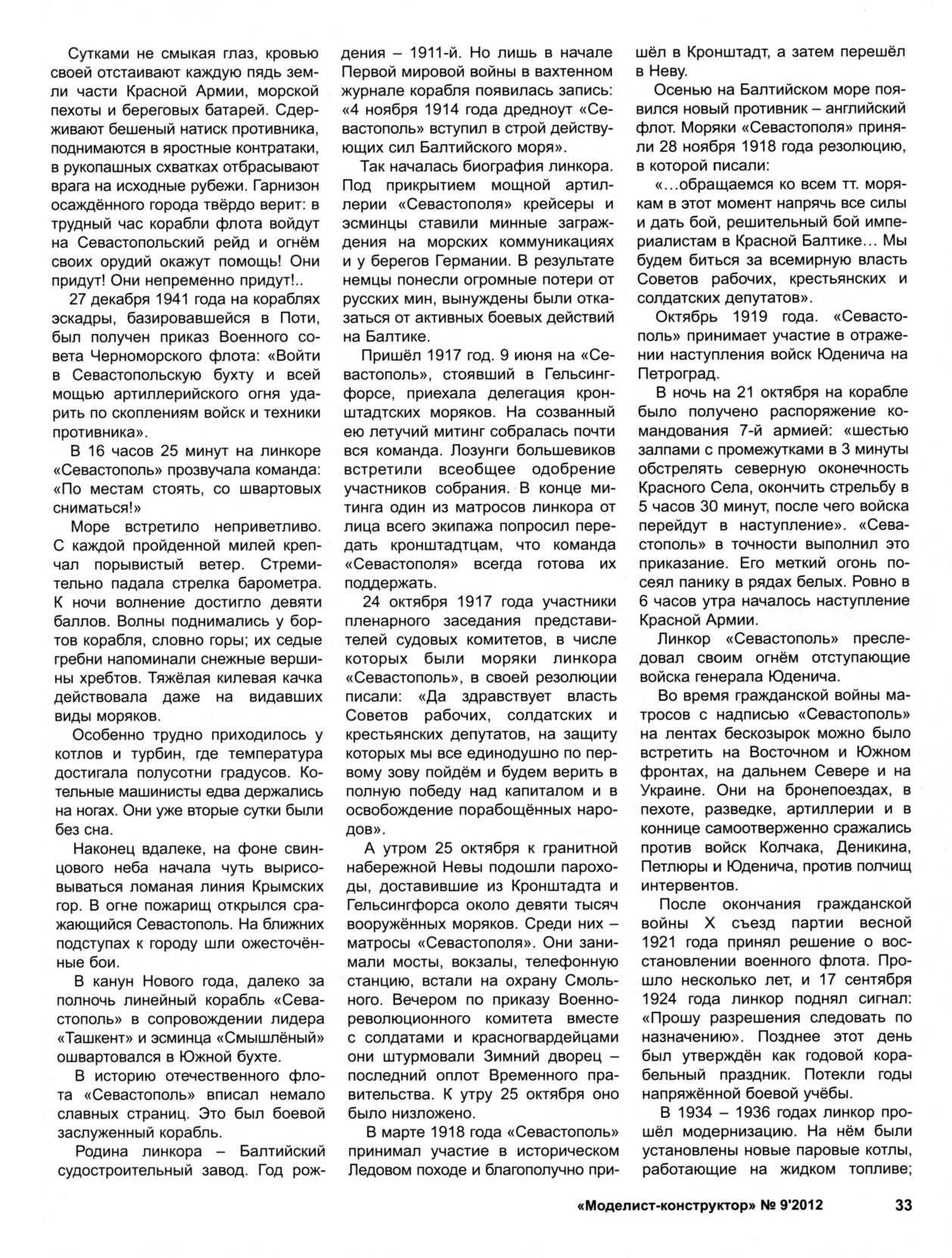 МК 9, 2012, 33 c.
