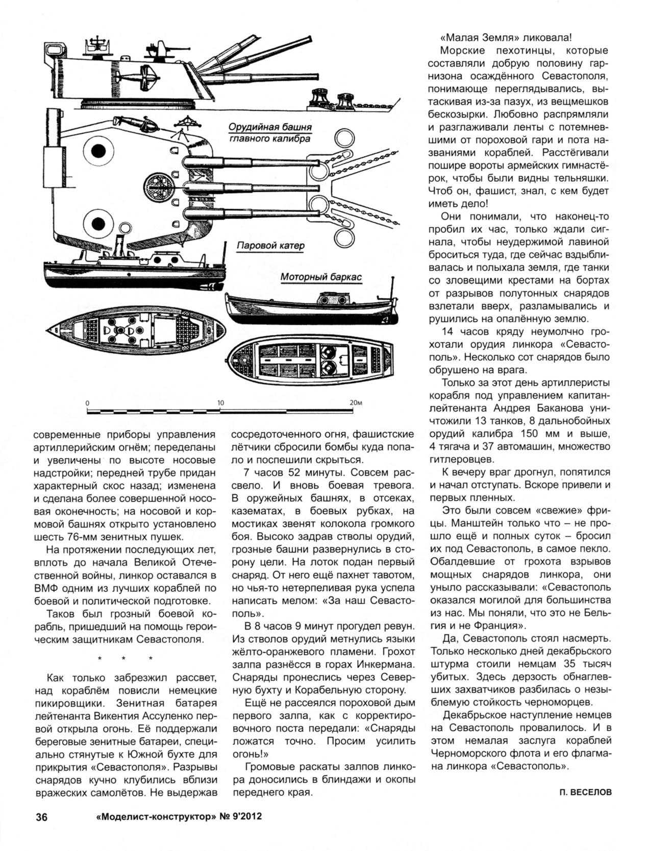 МК 9, 2012, 36 c.