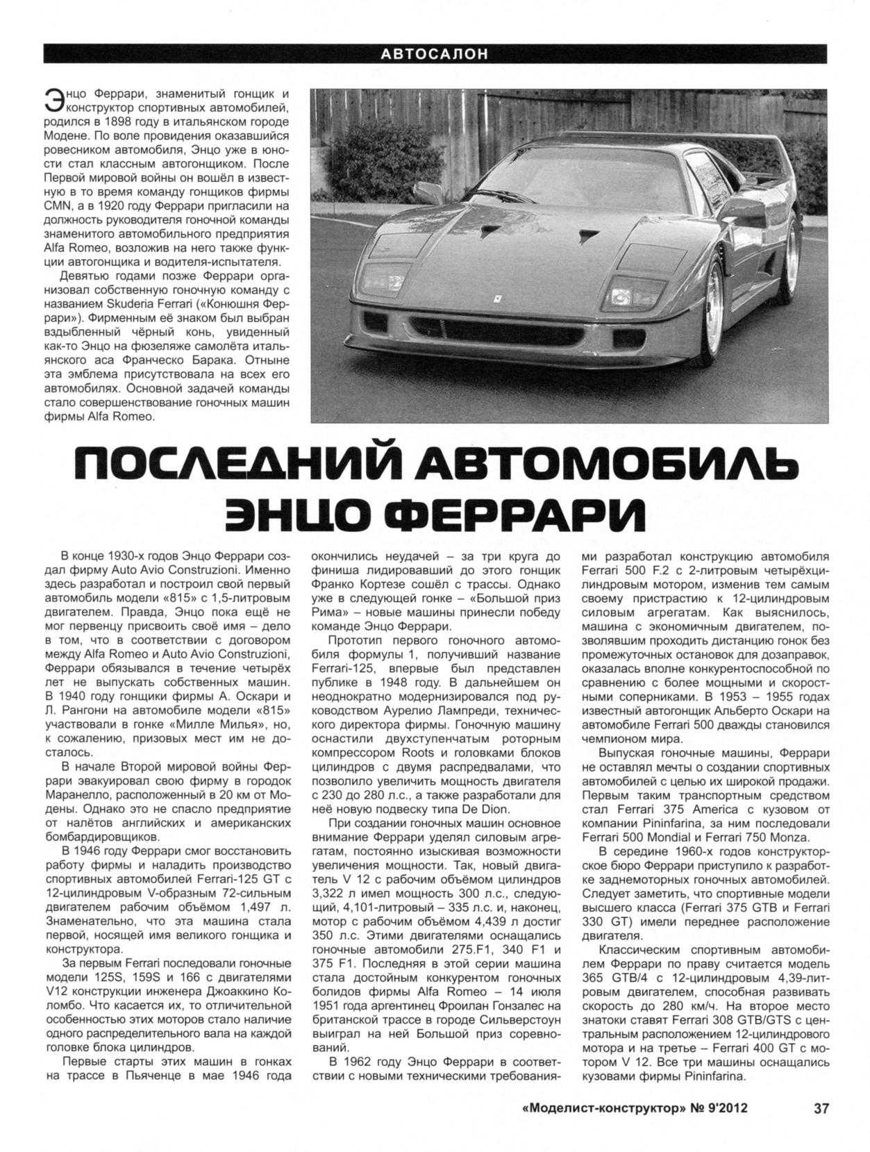 МК 9, 2012, 37 c.