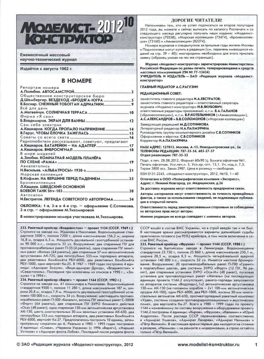 МК 10, 2012, 1 c.
