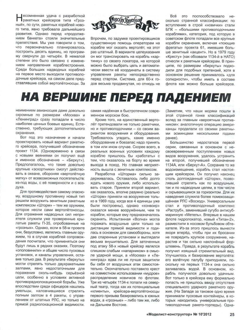 МК 10, 2012, 25 c.