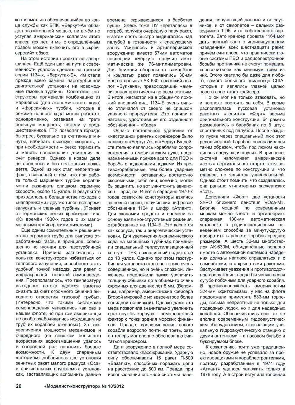 МК 10, 2012, 26 c.