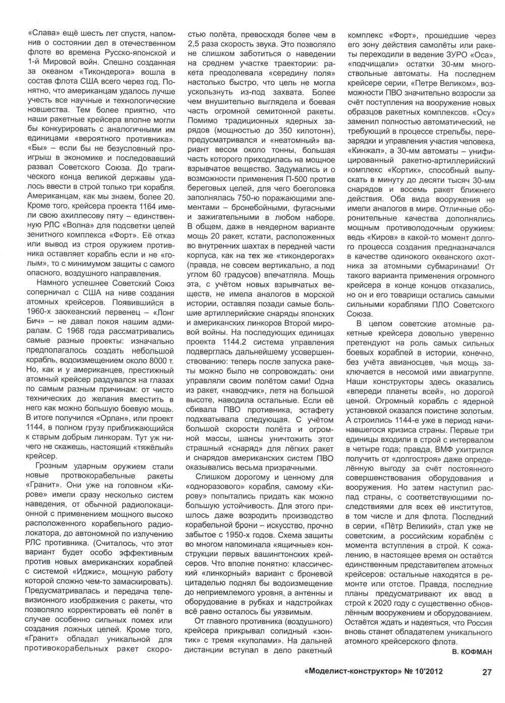 МК 10, 2012, 27 c.
