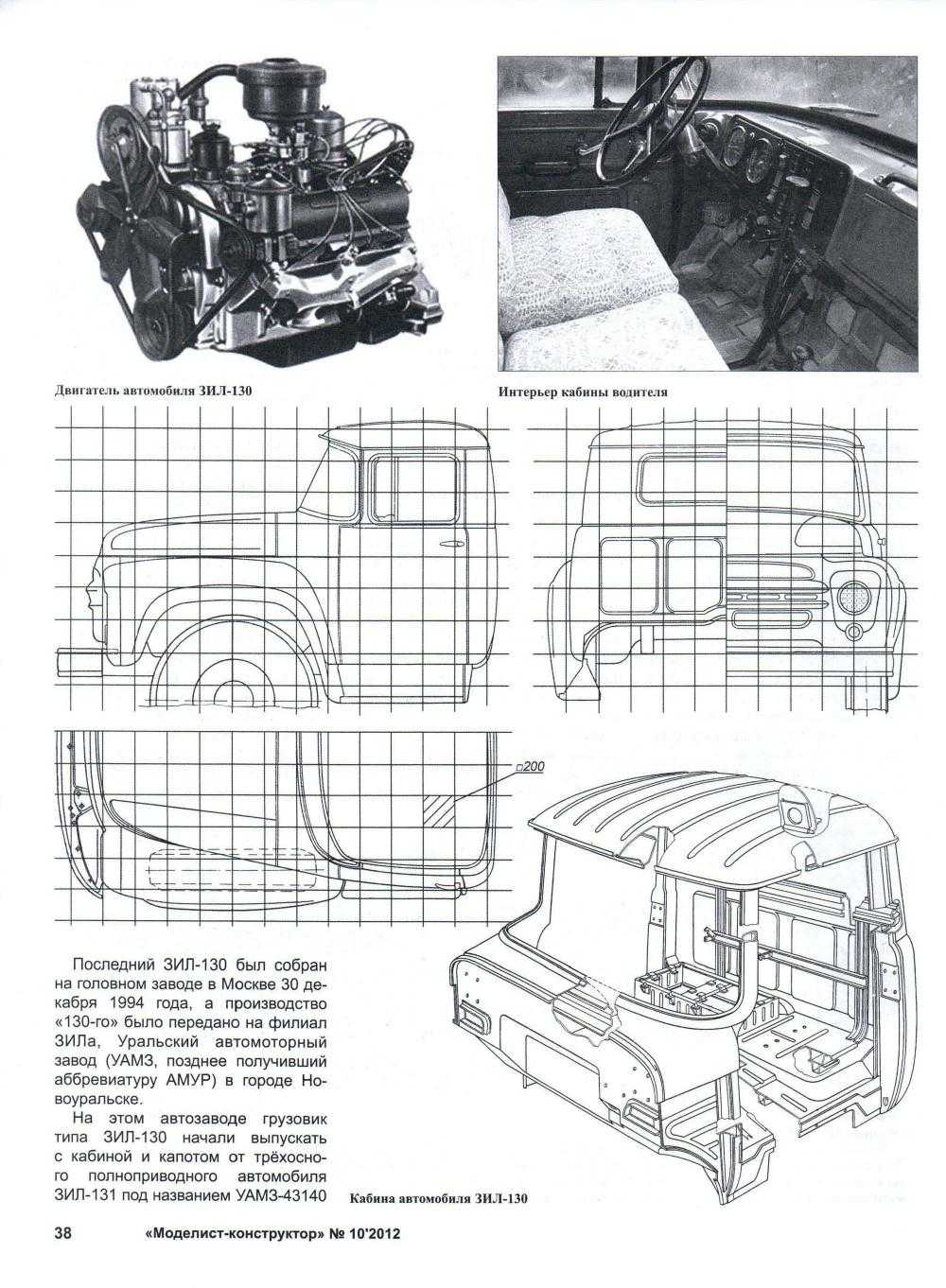 МК 10, 2012, 38 c.