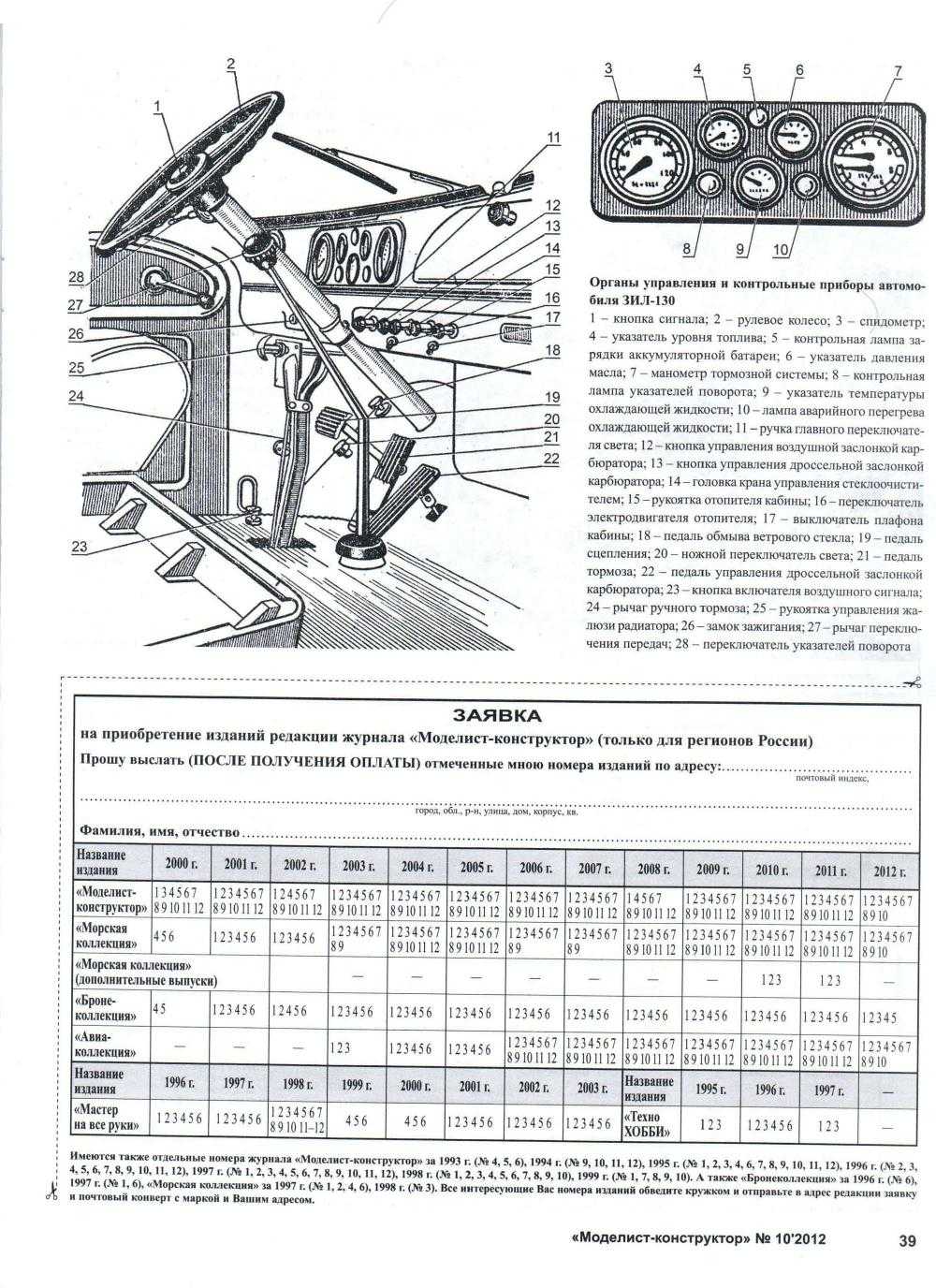 МК 10, 2012, 39 c.