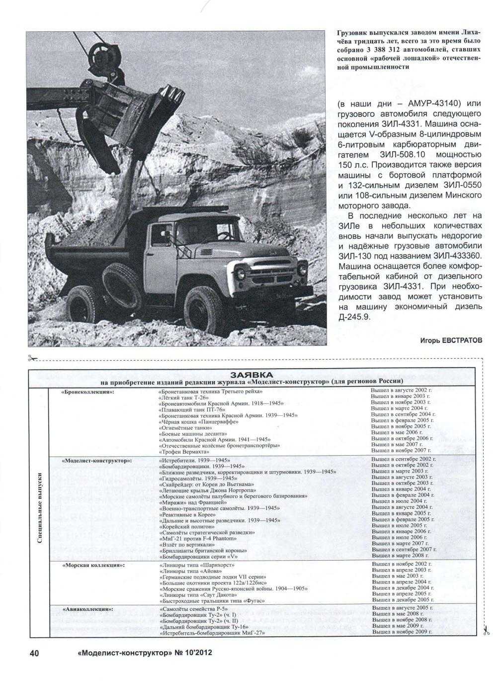 МК 10, 2012, 40 c.