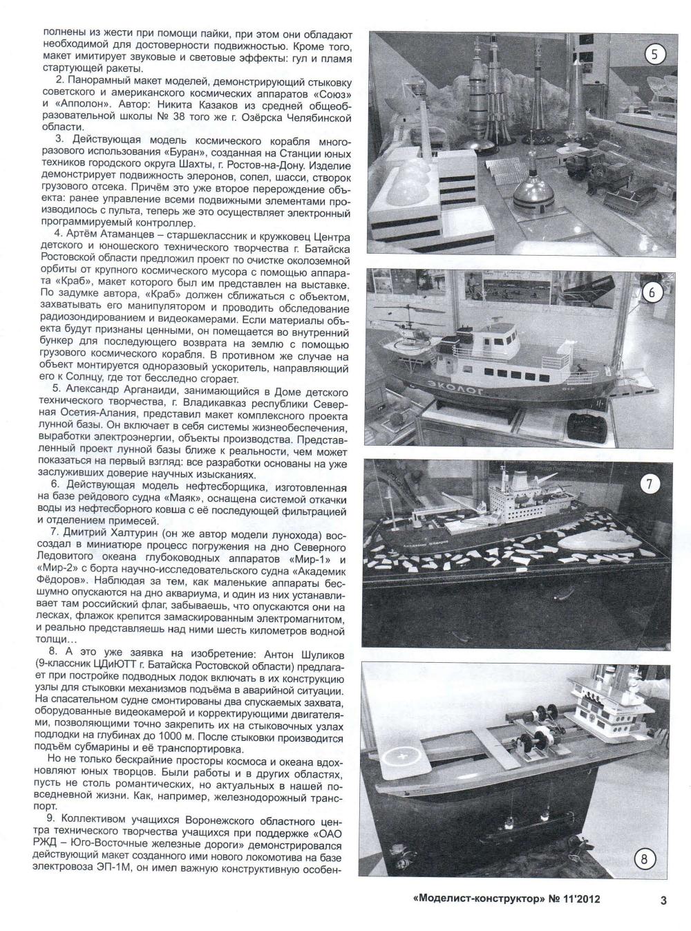 МК 11, 2012, 3 c.