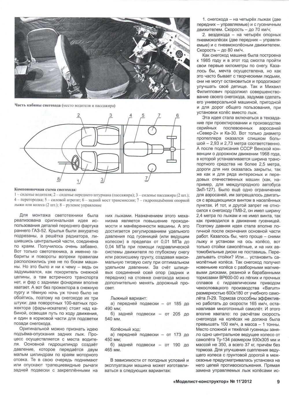 МК 11, 2012, 9 c.