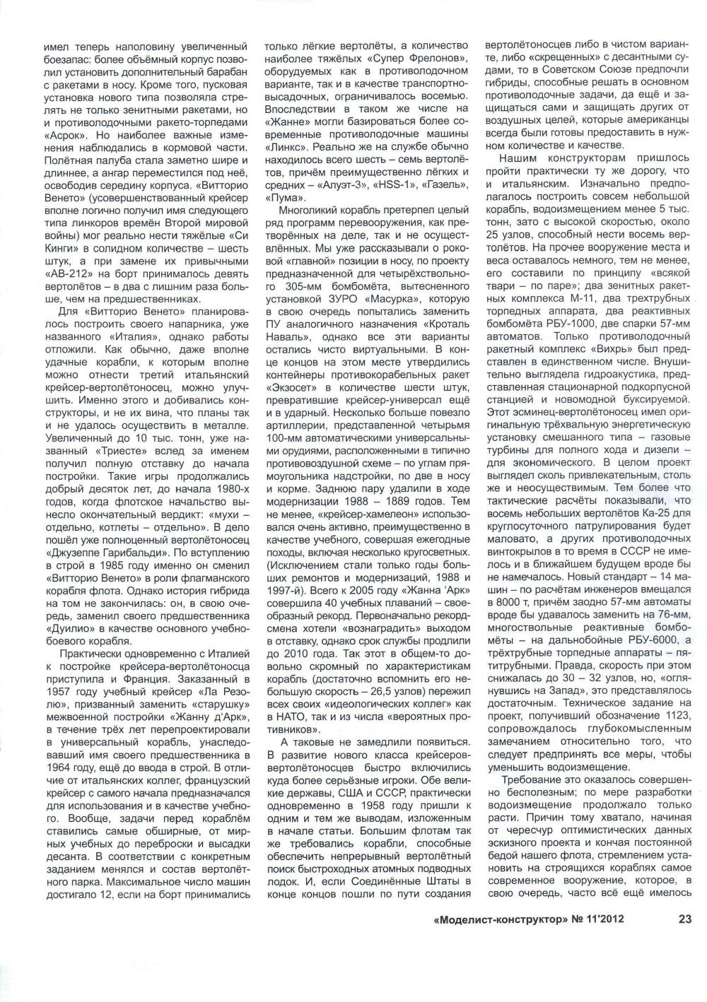 МК 11, 2012, 23 c.