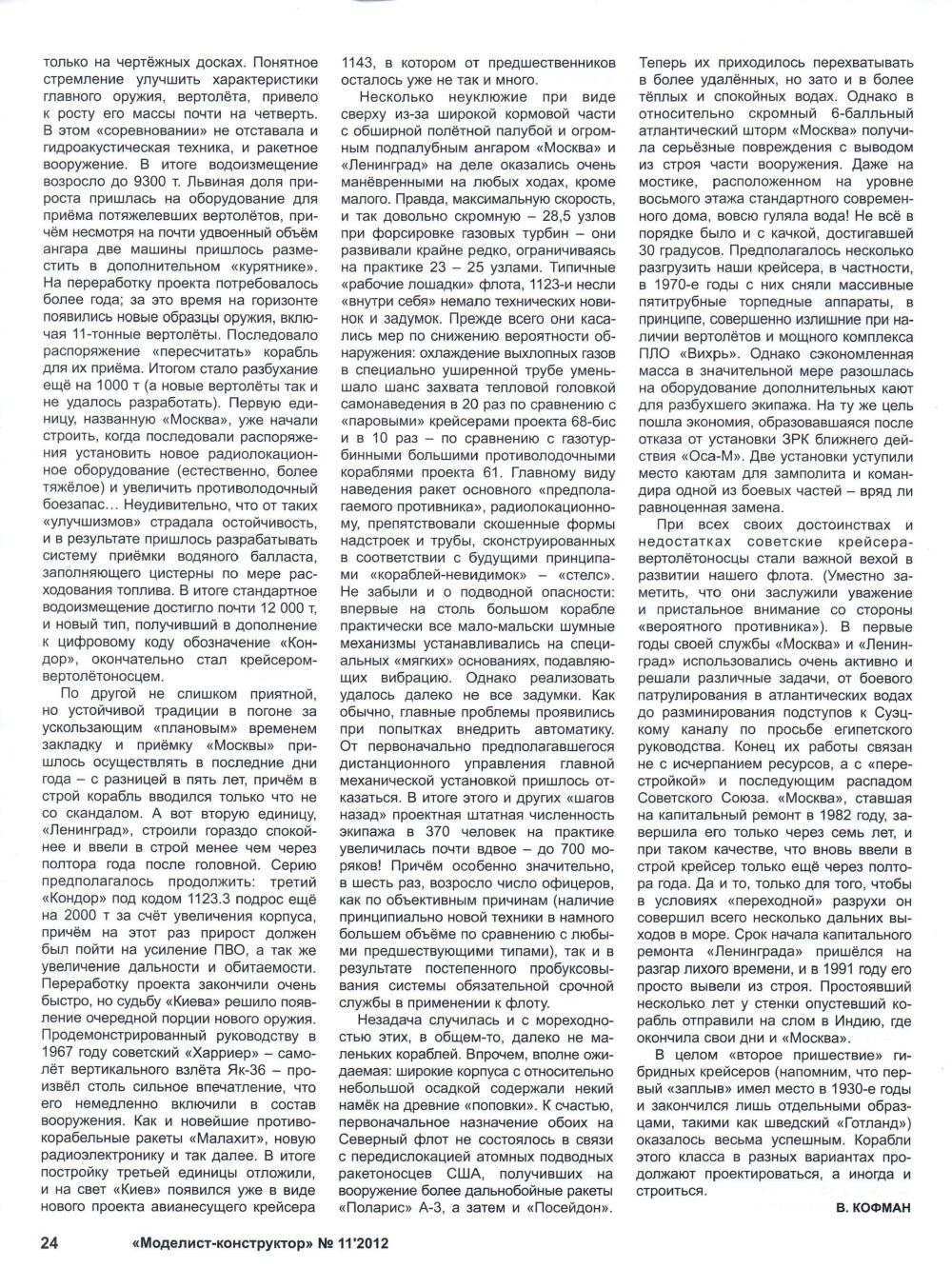 МК 11, 2012, 24 c.