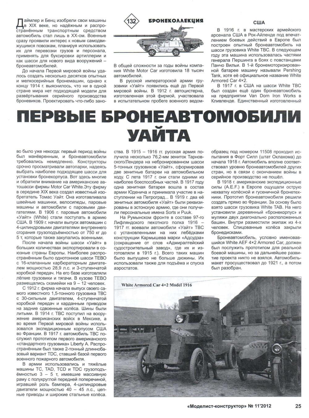 МК 11, 2012, 25 c.