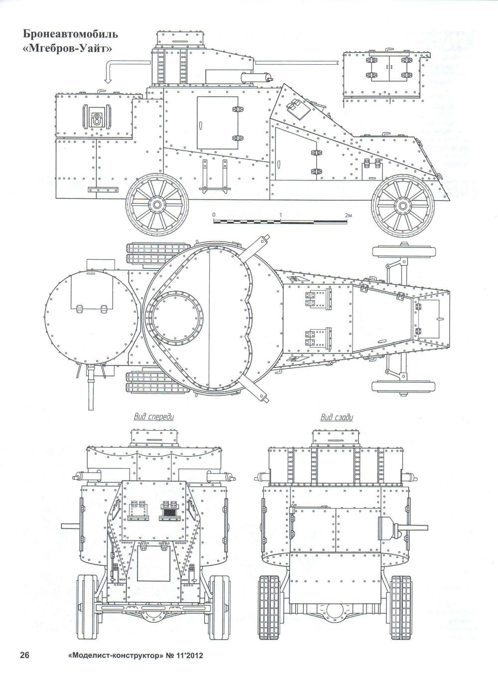 МК 11, 2012, 26 c.