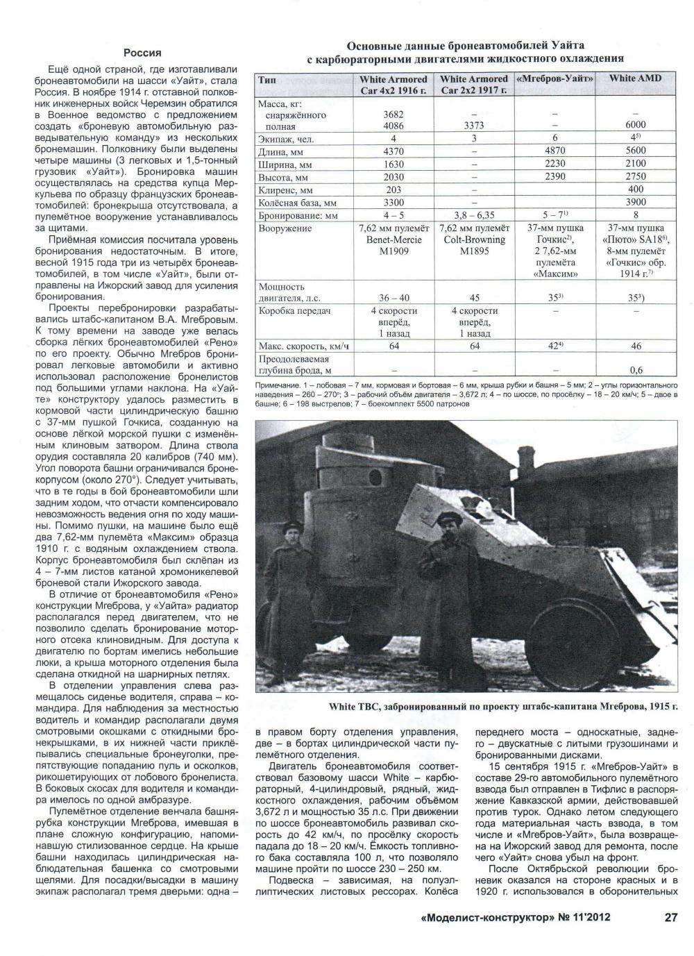 МК 11, 2012, 27 c.