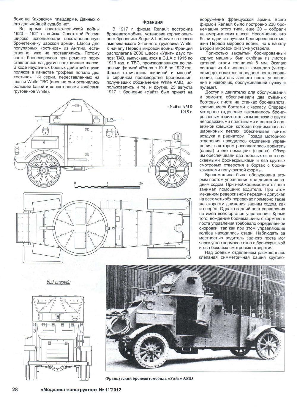 МК 11, 2012, 28 c.