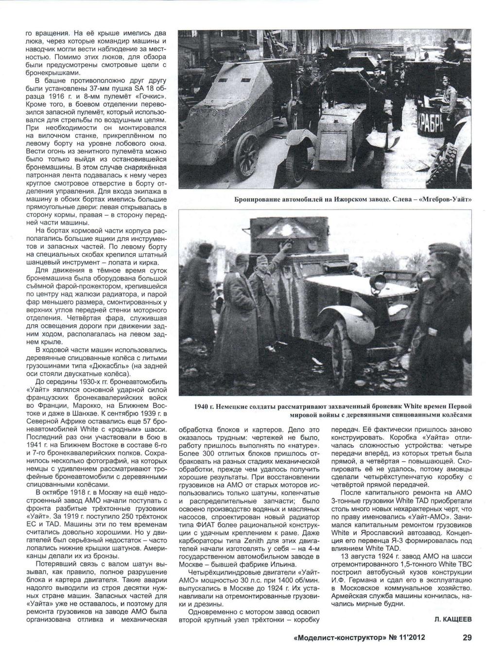 МК 11, 2012, 29 c.