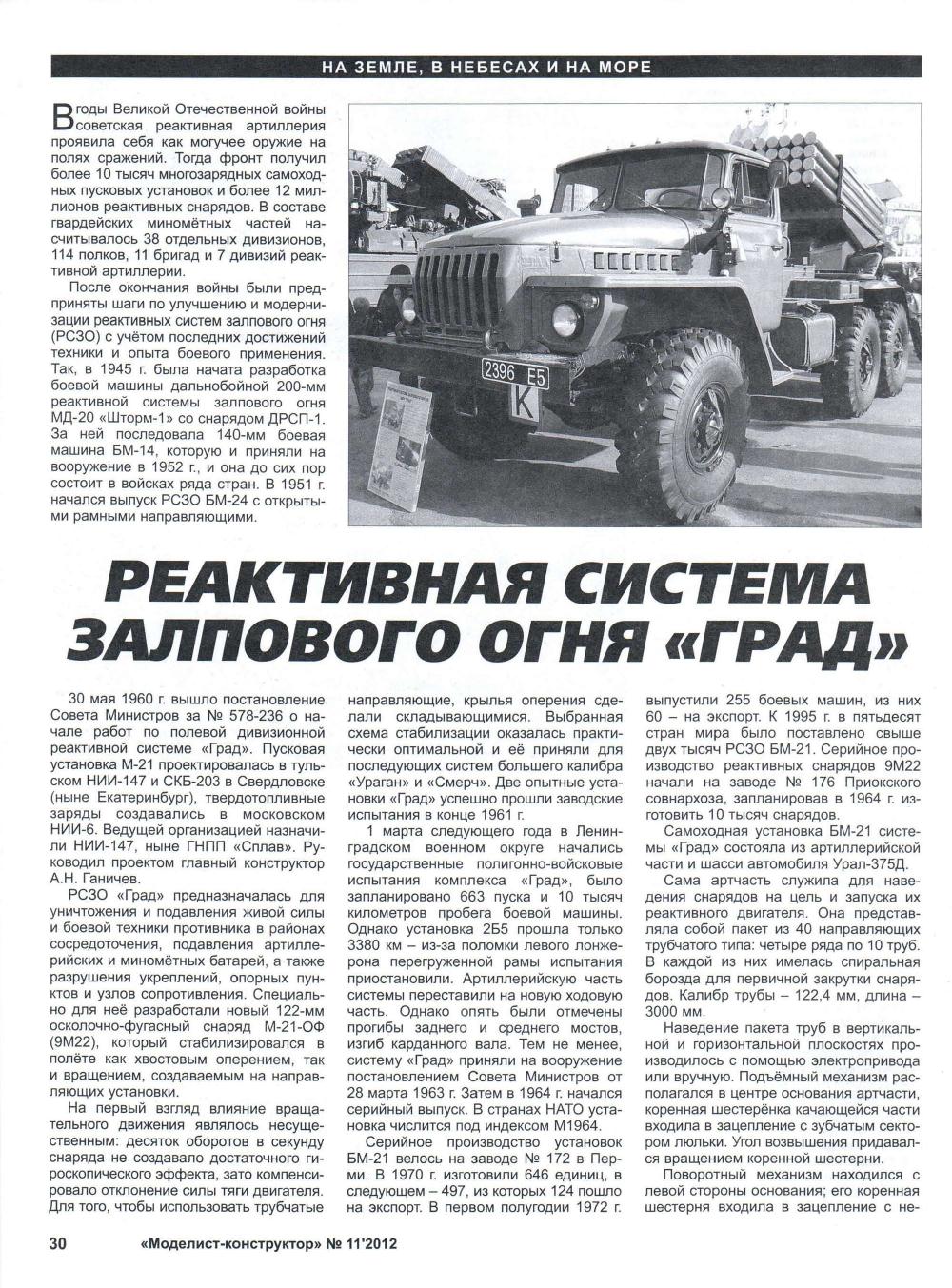 МК 11, 2012, 30 c.
