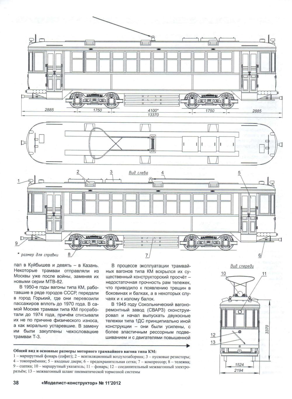 МК 11, 2012, 38 c.