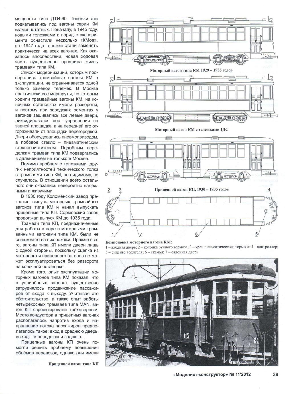МК 11, 2012, 39 c.