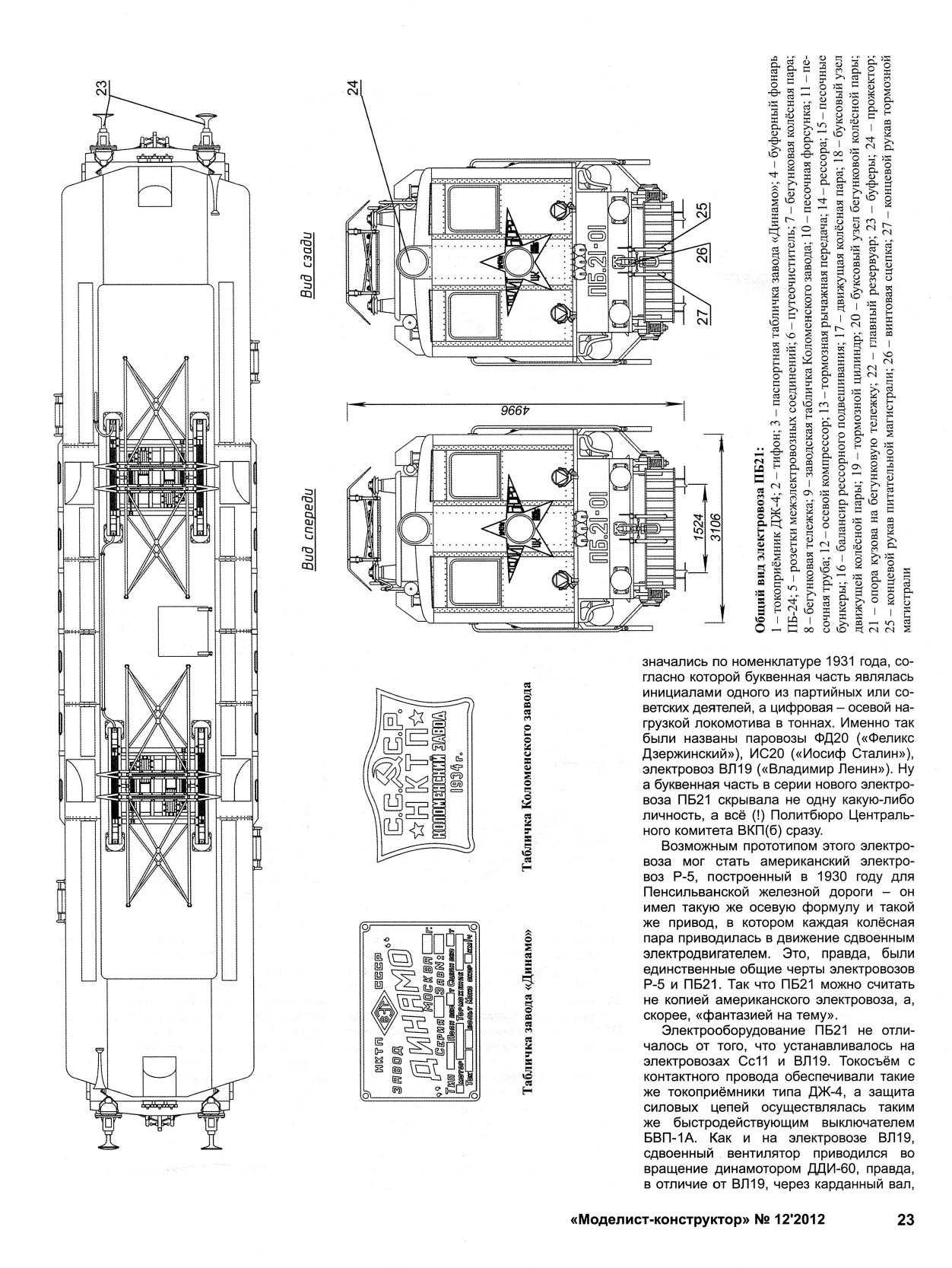 МК 12, 2012, 23 c.